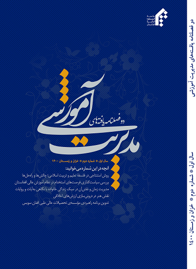 دوفصلنامه یافته‌های مدیریت آموزشی