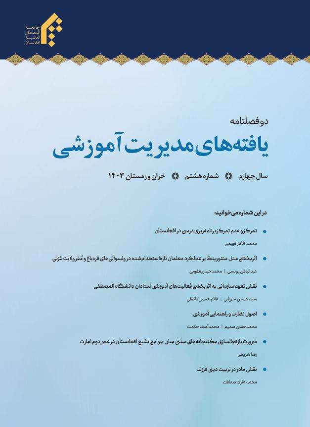 دوفصلنامه یافته‌های مدیریت آموزشی