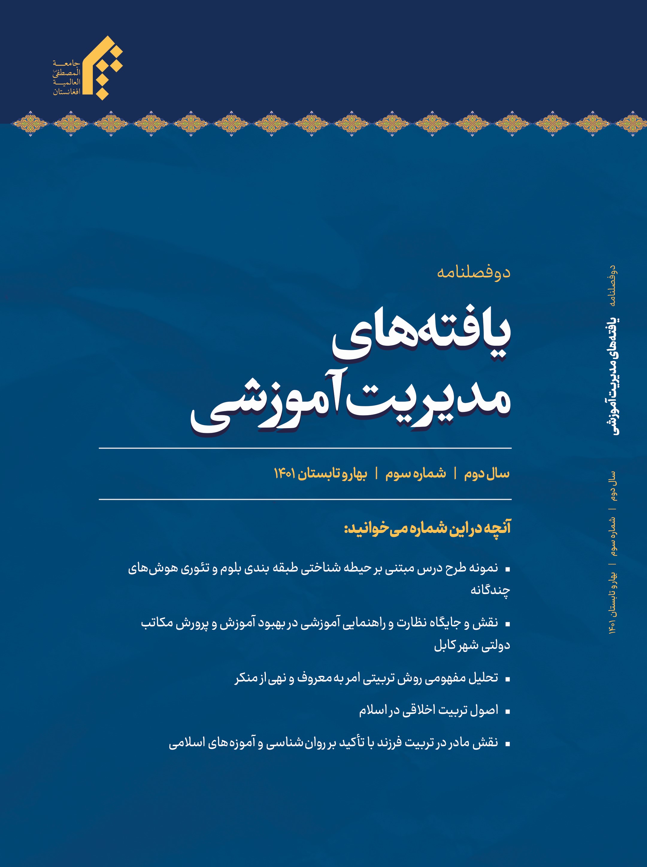 دوفصلنامه یافته‌های مدیریت آموزشی