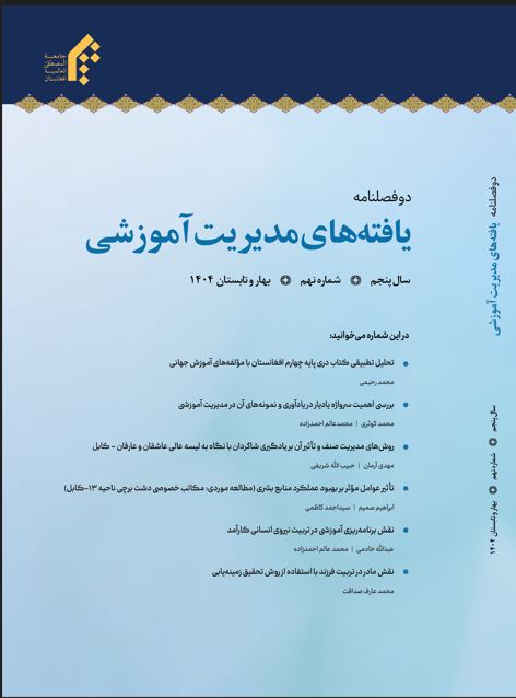 دوفصلنامه یافته‌های مدیریت آموزشی